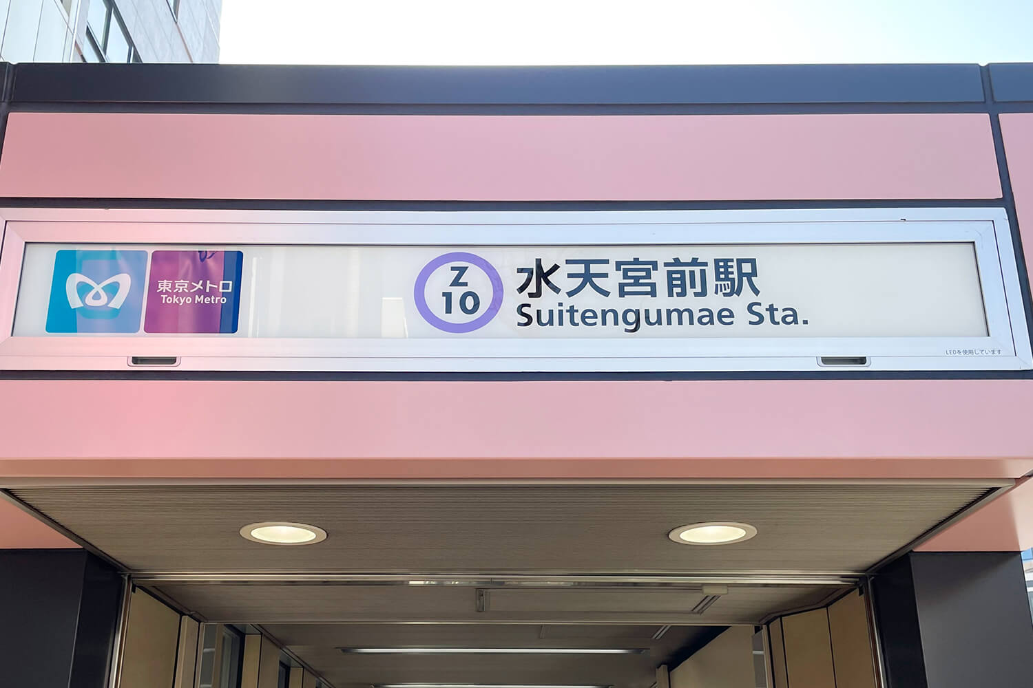 水天宮前の宅配クリーニング1