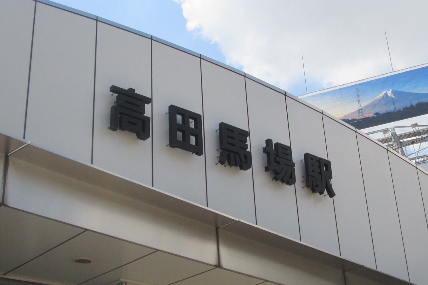 高田馬場の宅配クリーニング1