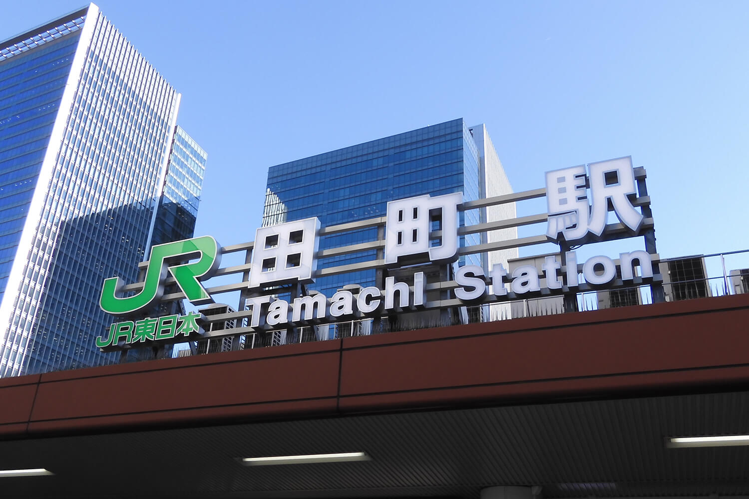 田町の宅配クリーニング1