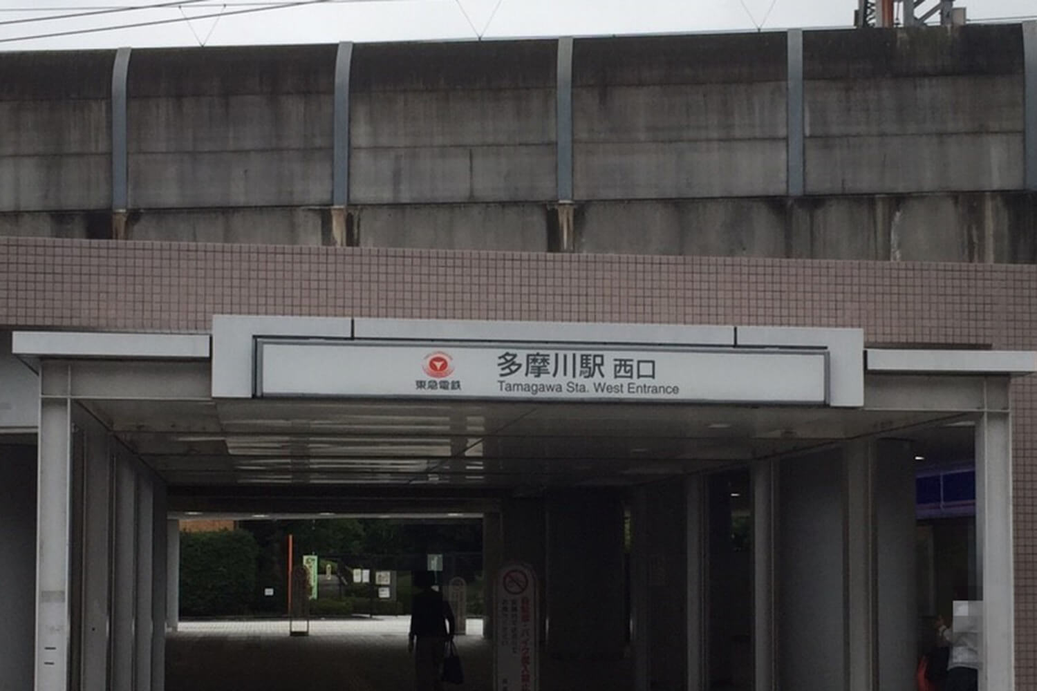多摩川の宅配クリーニング1