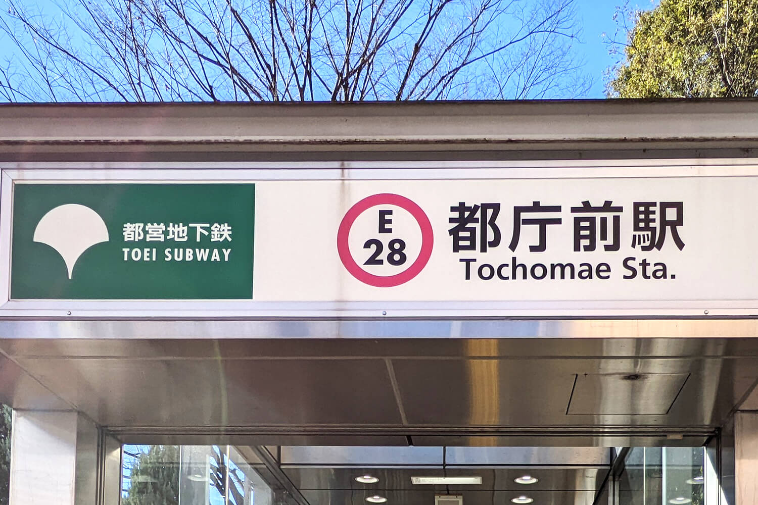 都庁前の宅配クリーニング1