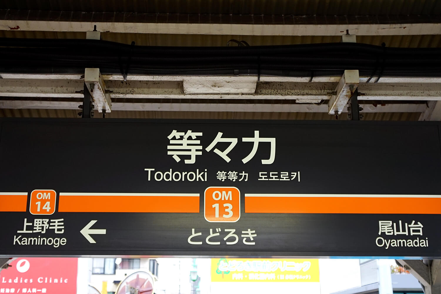 等々力の宅配クリーニング1