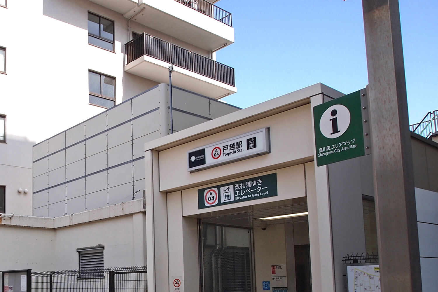 戸越の宅配クリーニング1