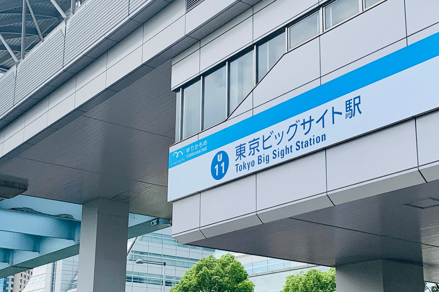 東京ビッグサイトの宅配クリーニング1