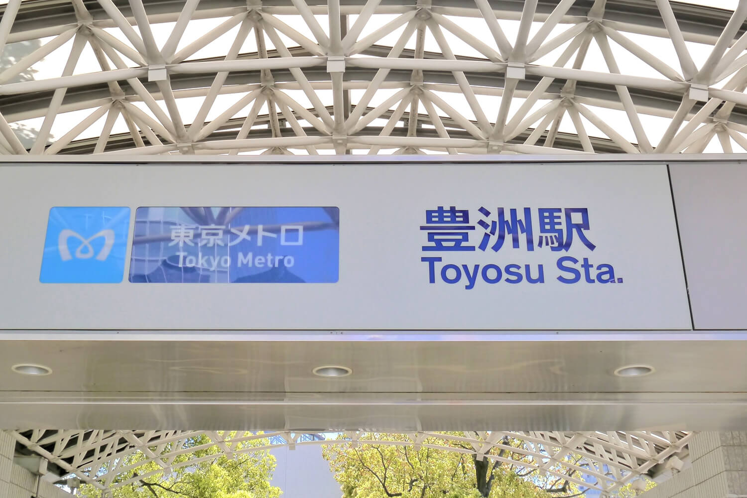 豊洲の宅配クリーニング1