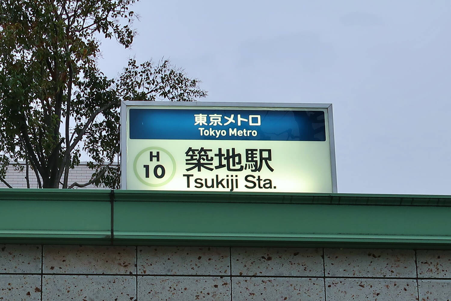 築地の宅配クリーニング1
