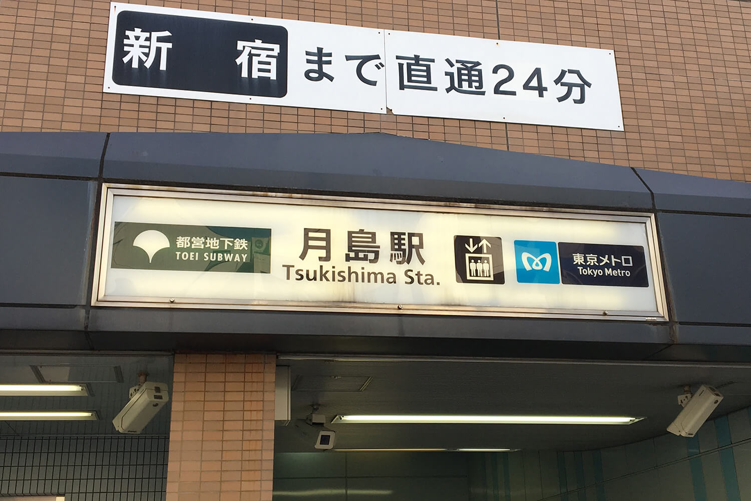 月島の宅配クリーニング1