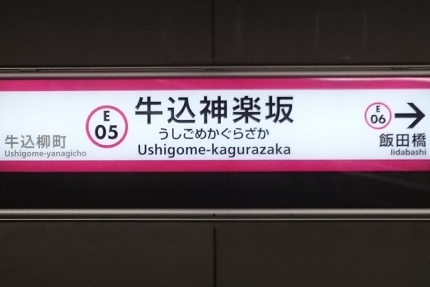 牛込神楽坂の宅配クリーニング1