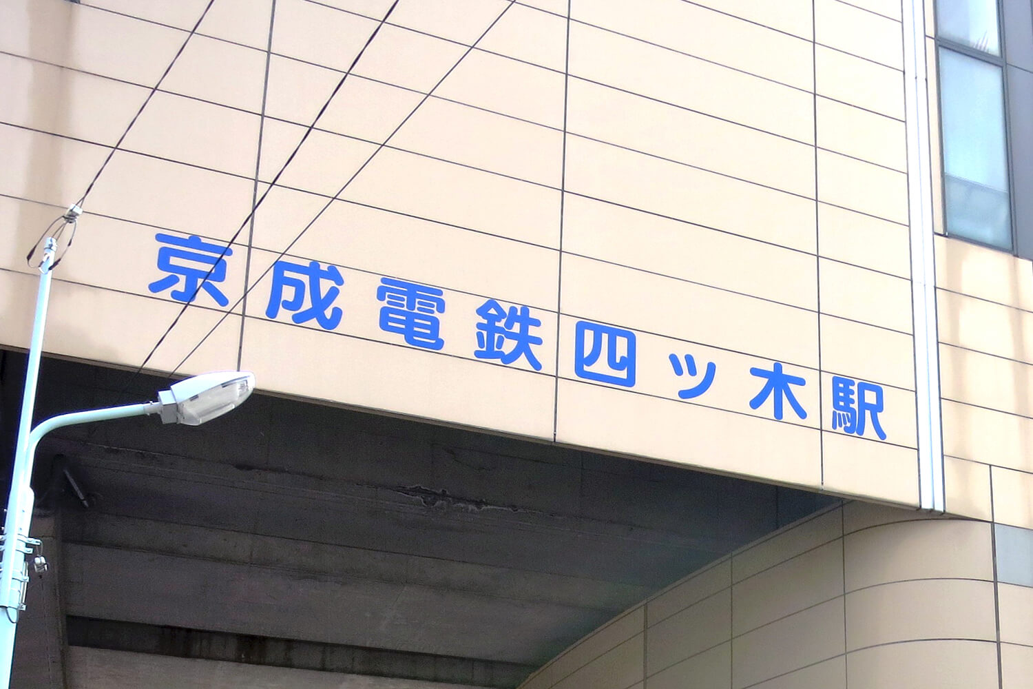 四ツ木の宅配クリーニング1