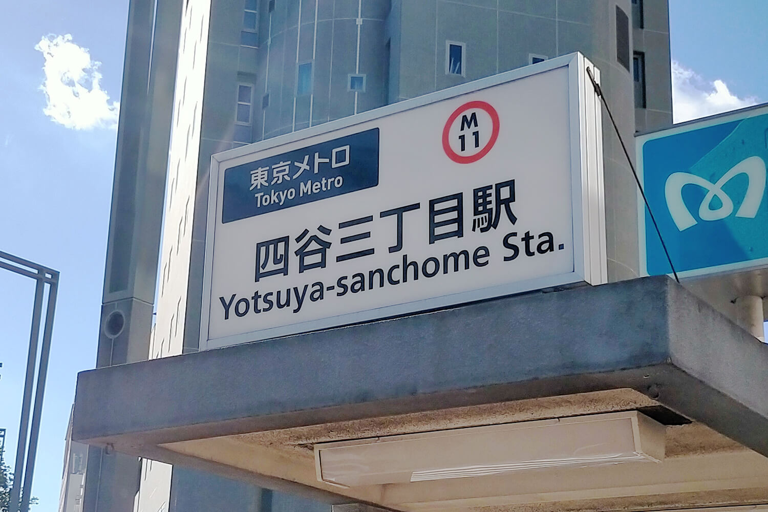 四谷三丁目の宅配クリーニング1