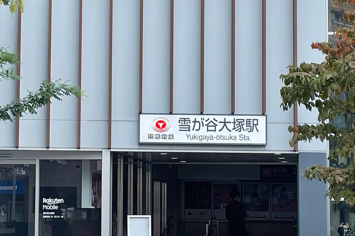 雪が谷大塚の宅配クリーニング1